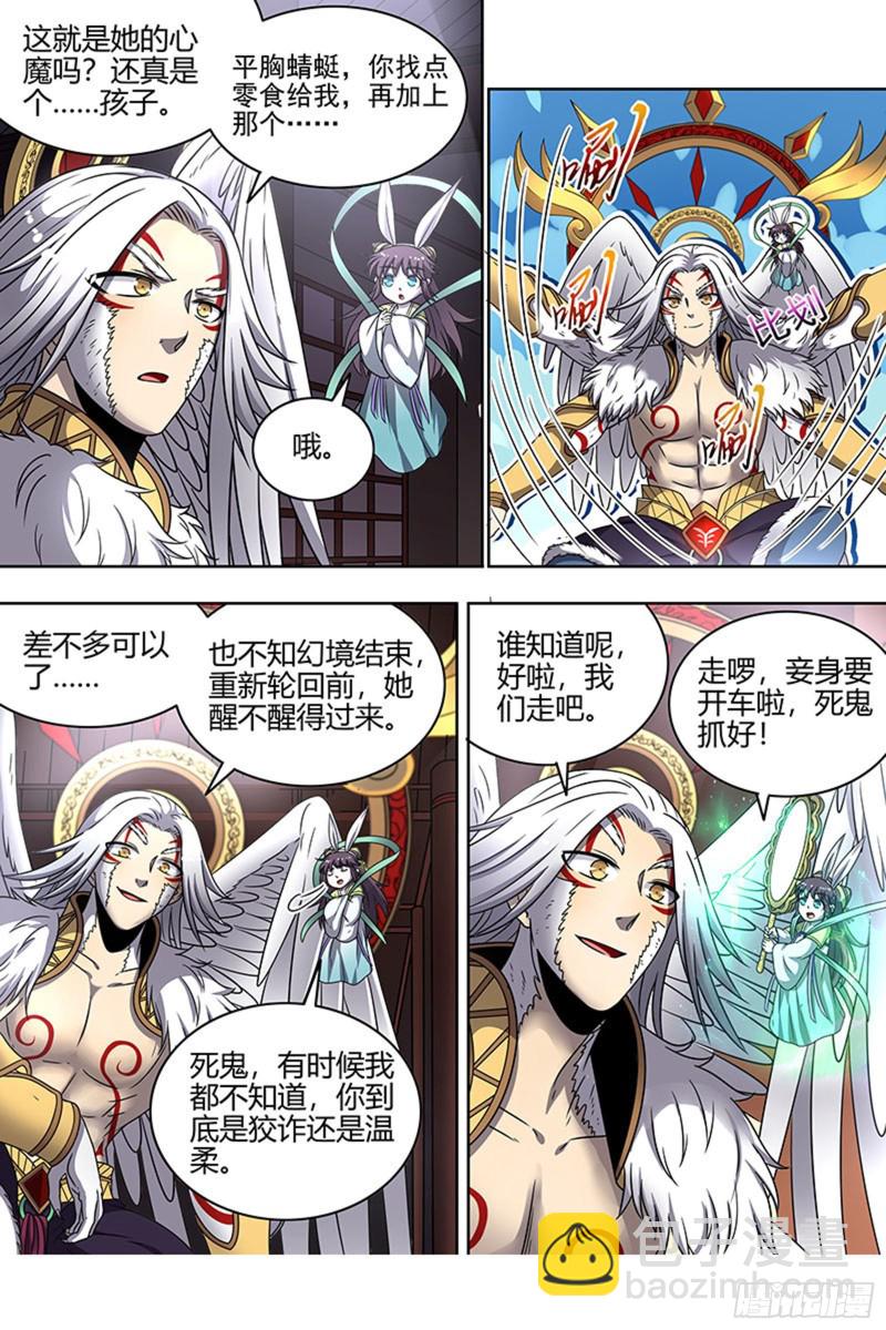 🍜驭灵师 22海皇篇 王血魔三戏俏母鹿 第14页