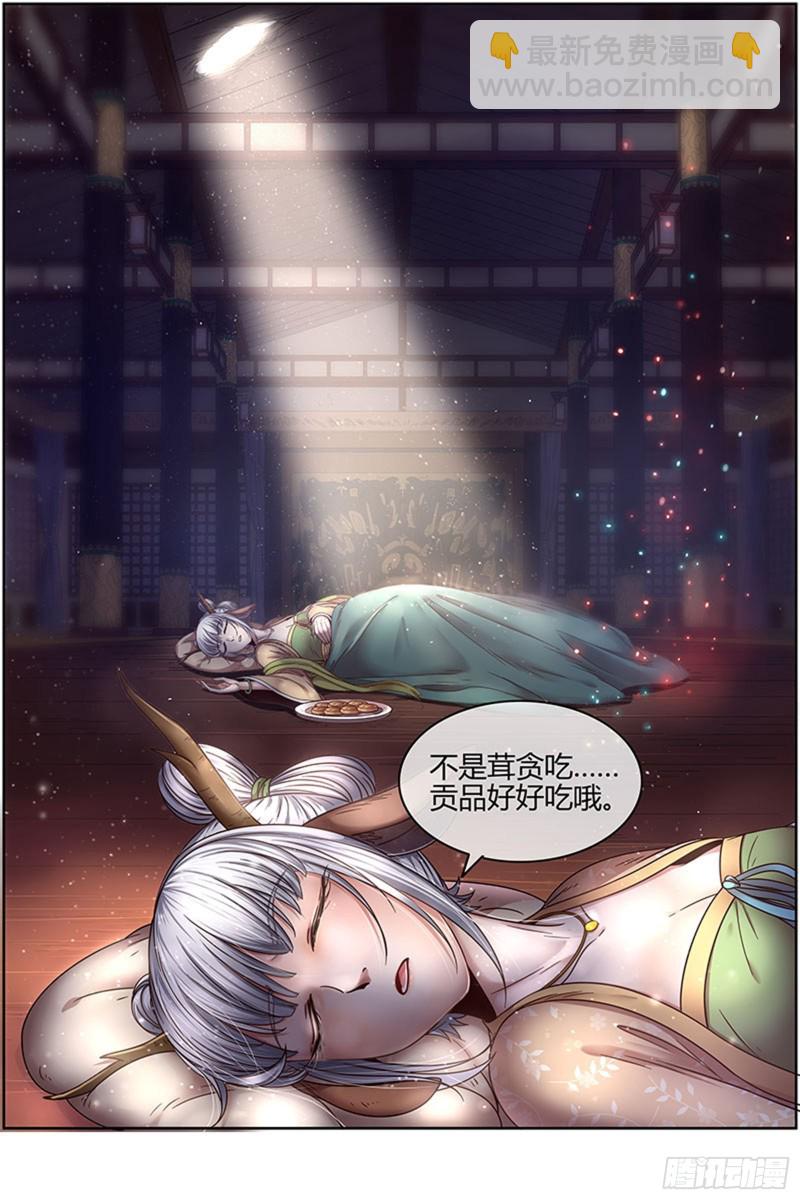 🍜驭灵师 22海皇篇 王血魔三戏俏母鹿 第15页