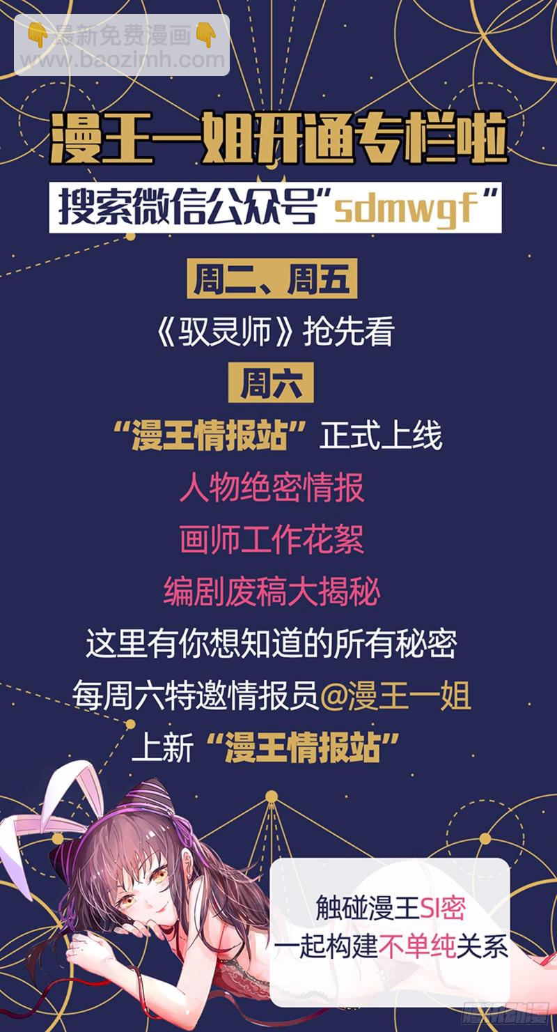 🍜驭灵师 22海皇篇 王血魔三戏俏母鹿 第16页