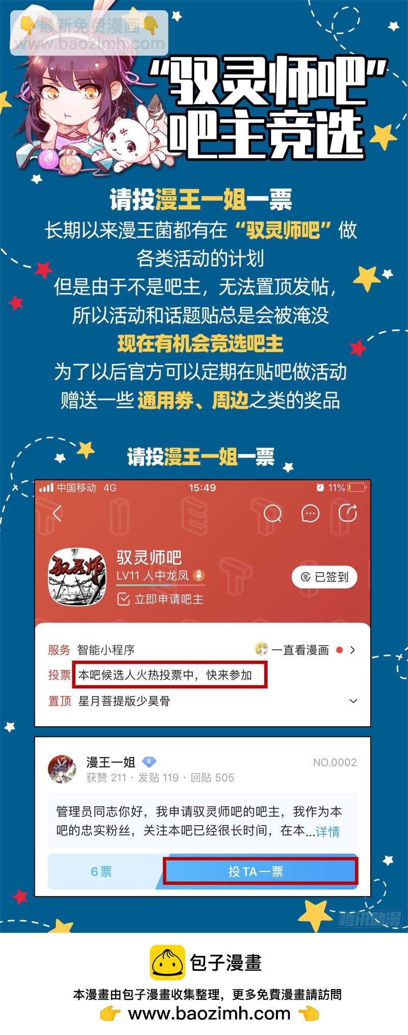 🍜驭灵师 22海皇篇 王血魔三戏俏母鹿 第17页