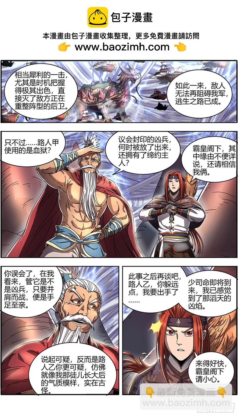 🍜驭灵师 22海皇篇 王血魔三戏俏母鹿 第2页