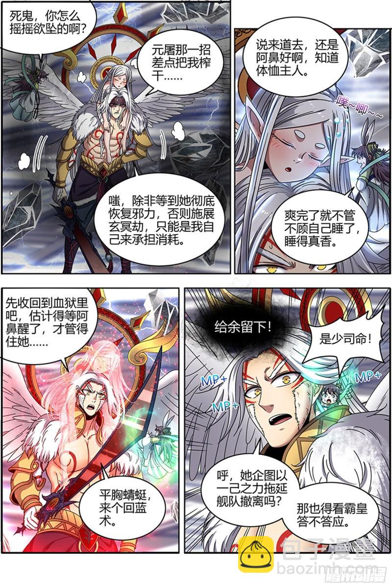 🍜驭灵师 22海皇篇 王血魔三戏俏母鹿 第3页