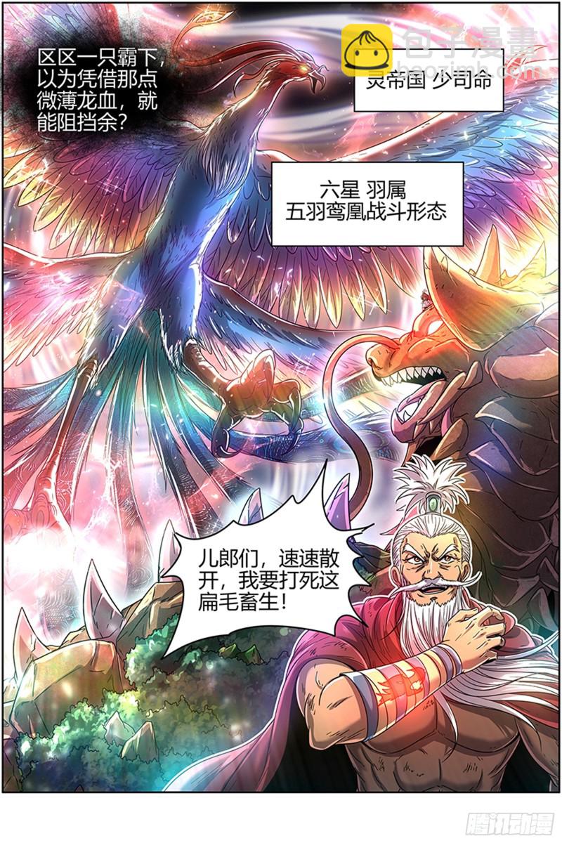 🍜驭灵师 22海皇篇 王血魔三戏俏母鹿 第4页