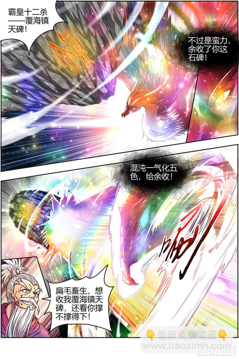 🍜驭灵师 22海皇篇 王血魔三戏俏母鹿 第5页