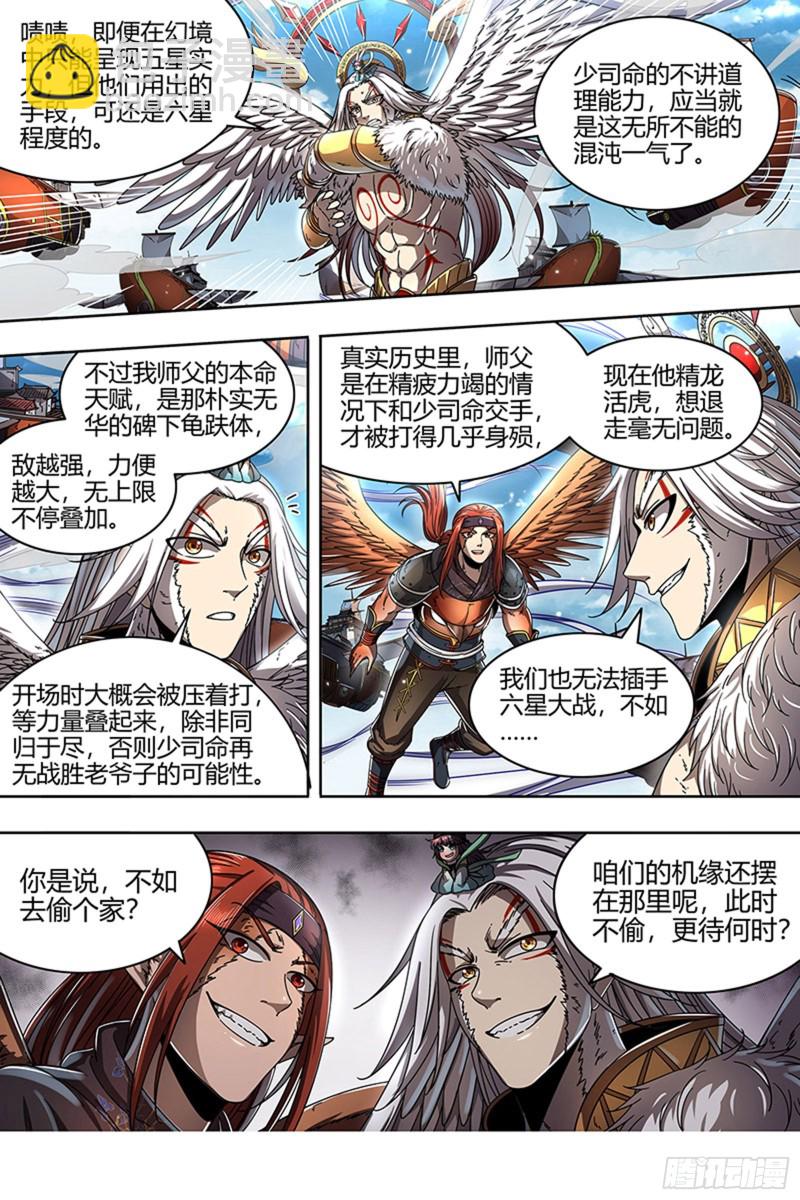 🍜驭灵师 22海皇篇 王血魔三戏俏母鹿 第6页