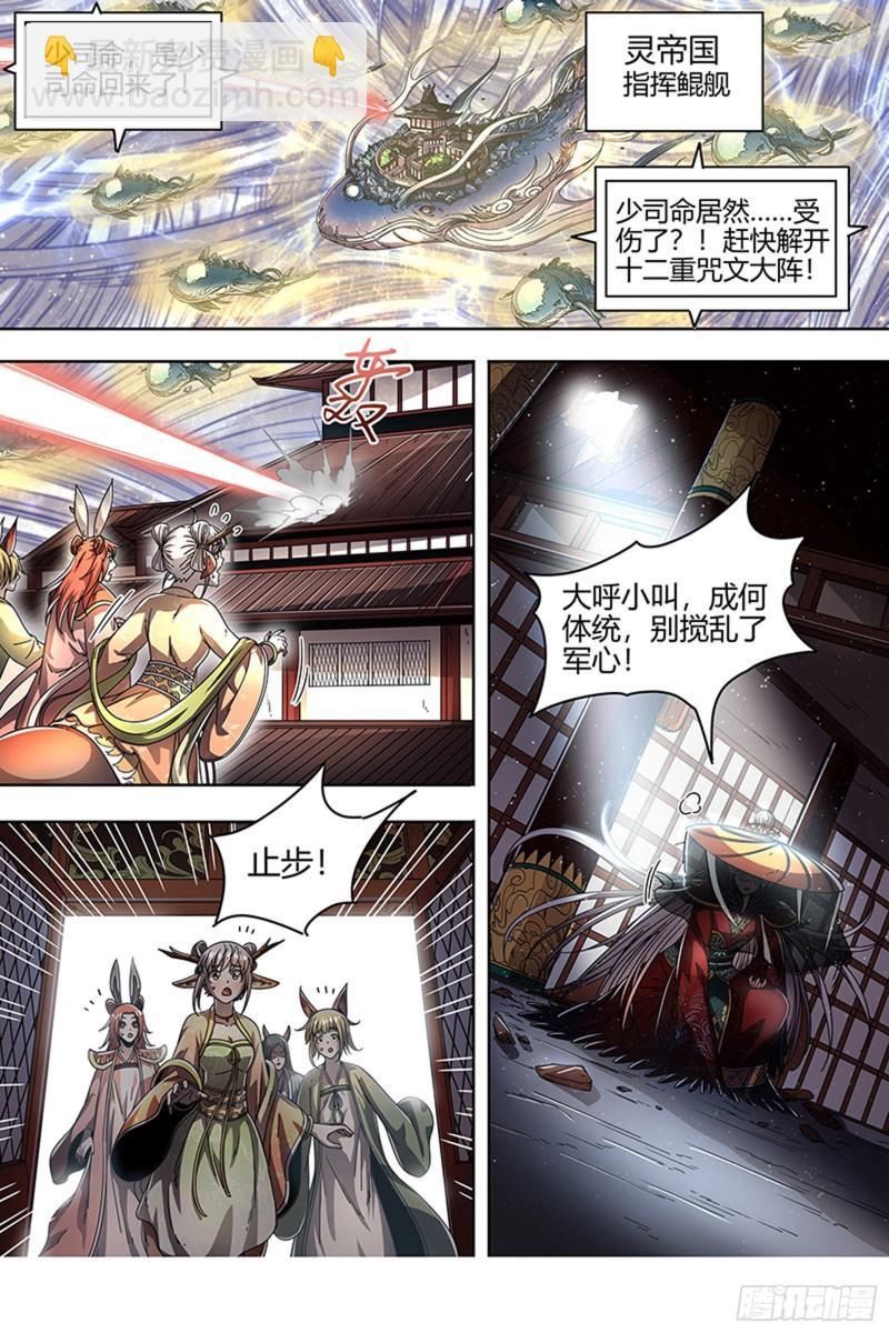 🍜驭灵师 22海皇篇 王血魔三戏俏母鹿 第7页