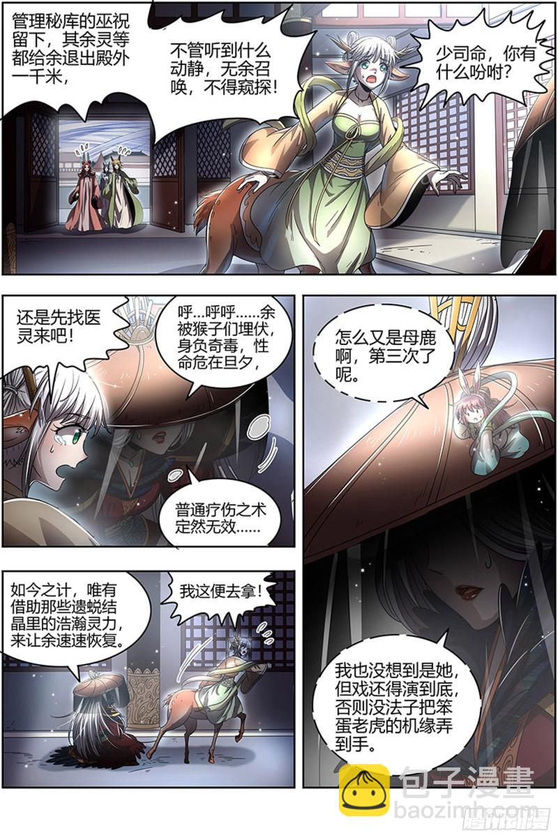 🍜驭灵师 22海皇篇 王血魔三戏俏母鹿 第8页