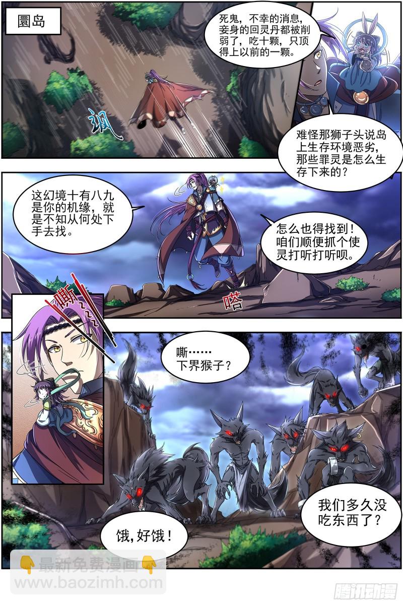 🍜驭灵师 22海皇篇  平胸蜻蜓被抓了 第10页