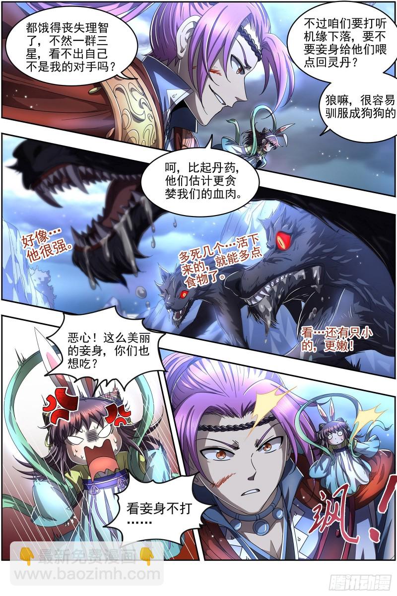 🍜驭灵师 22海皇篇  平胸蜻蜓被抓了 第11页