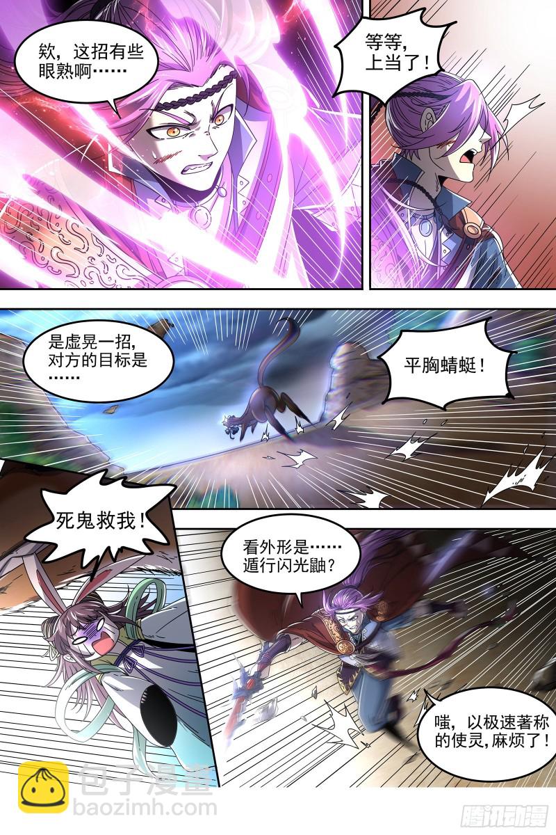 🍜驭灵师 22海皇篇  平胸蜻蜓被抓了 第13页