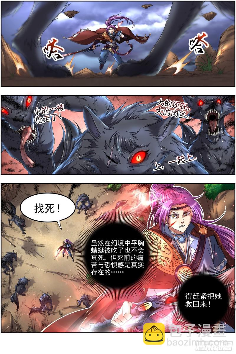 🍜驭灵师 22海皇篇  平胸蜻蜓被抓了 第14页