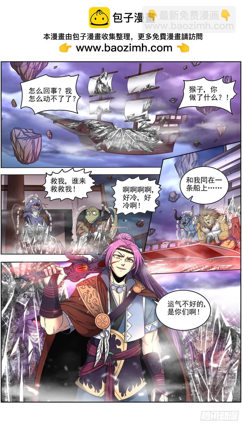 🍜驭灵师 22海皇篇  平胸蜻蜓被抓了 第2页