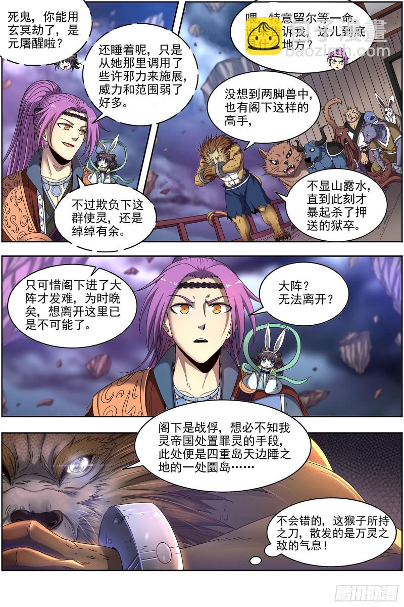 🍜驭灵师 22海皇篇  平胸蜻蜓被抓了 第3页