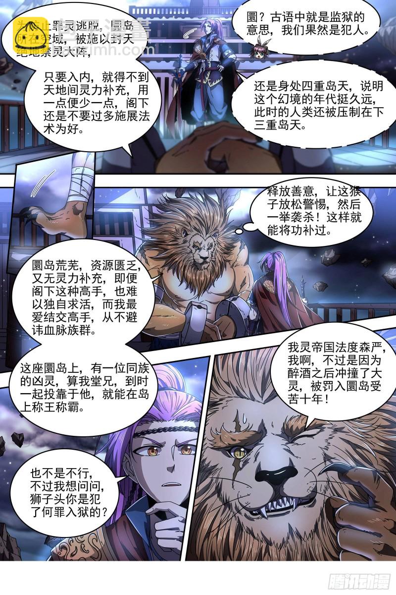 🍜驭灵师 22海皇篇  平胸蜻蜓被抓了 第4页