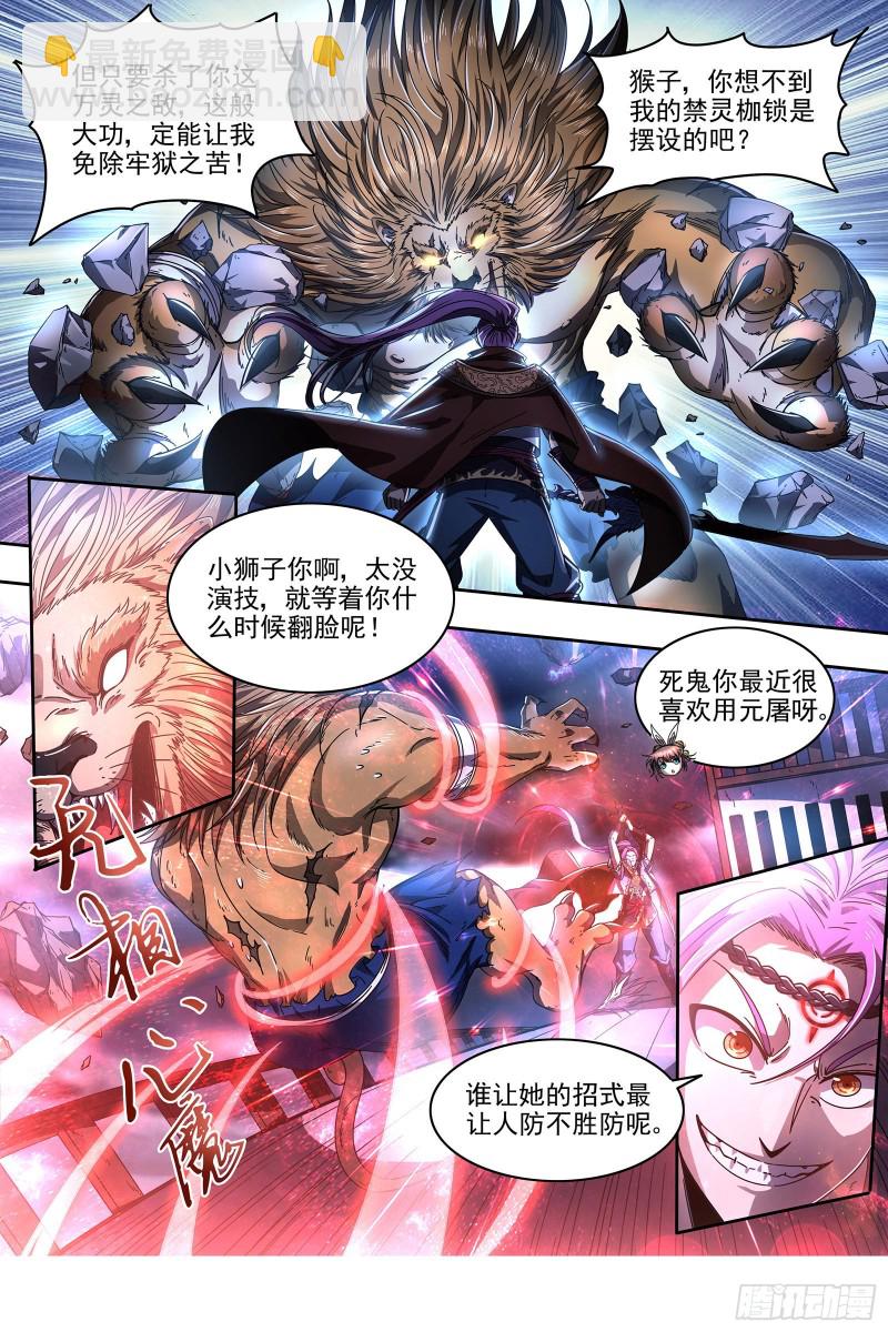 🍜驭灵师 22海皇篇  平胸蜻蜓被抓了 第5页