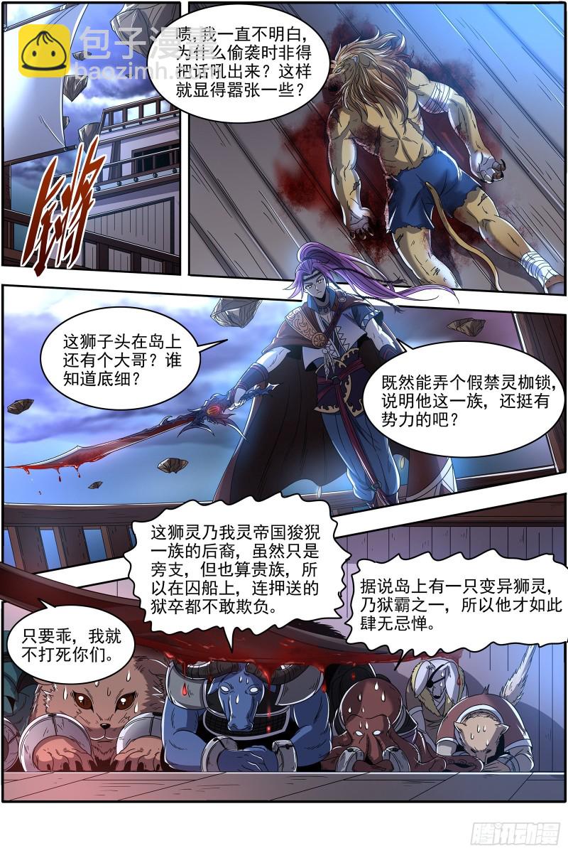🍜驭灵师 22海皇篇  平胸蜻蜓被抓了 第6页