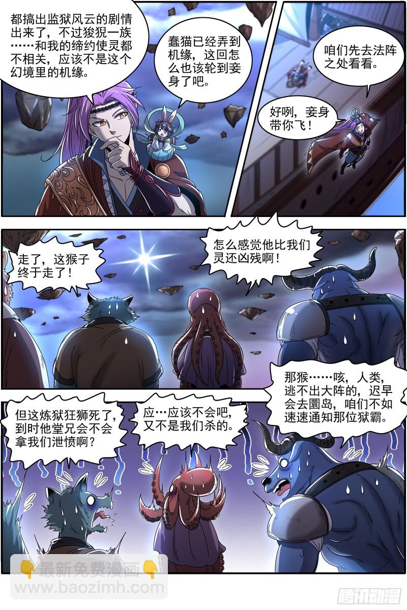 🍜驭灵师 22海皇篇  平胸蜻蜓被抓了 第7页