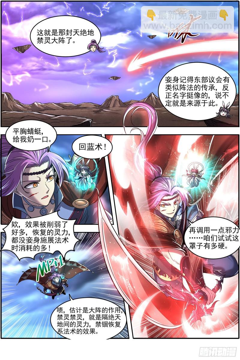 🍜驭灵师 22海皇篇  平胸蜻蜓被抓了 第8页