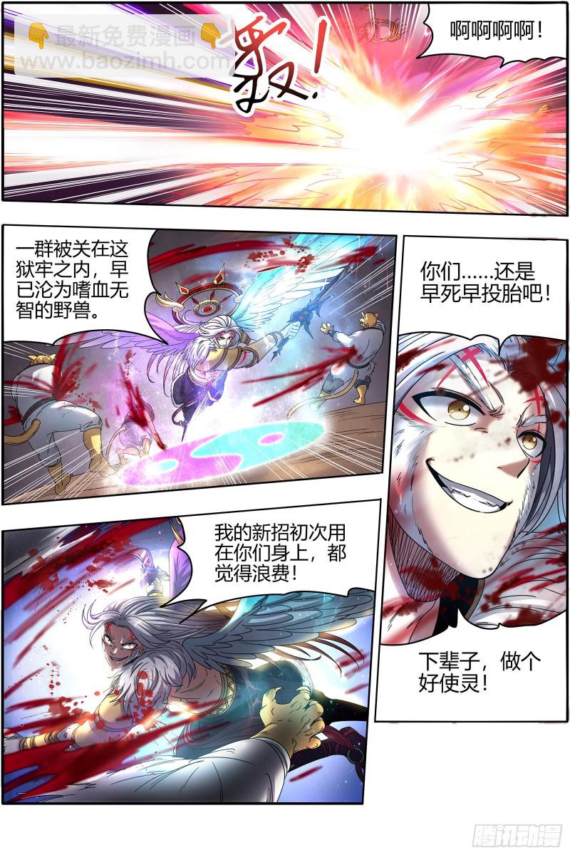🍜驭灵师 22海皇篇  半领域 第11页