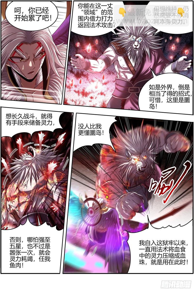 🍜驭灵师 22海皇篇  半领域 第12页
