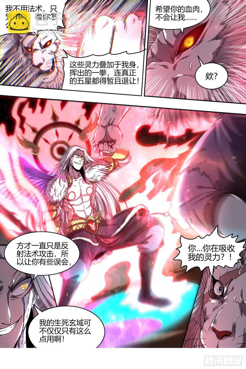 🍜驭灵师 22海皇篇  半领域 第13页