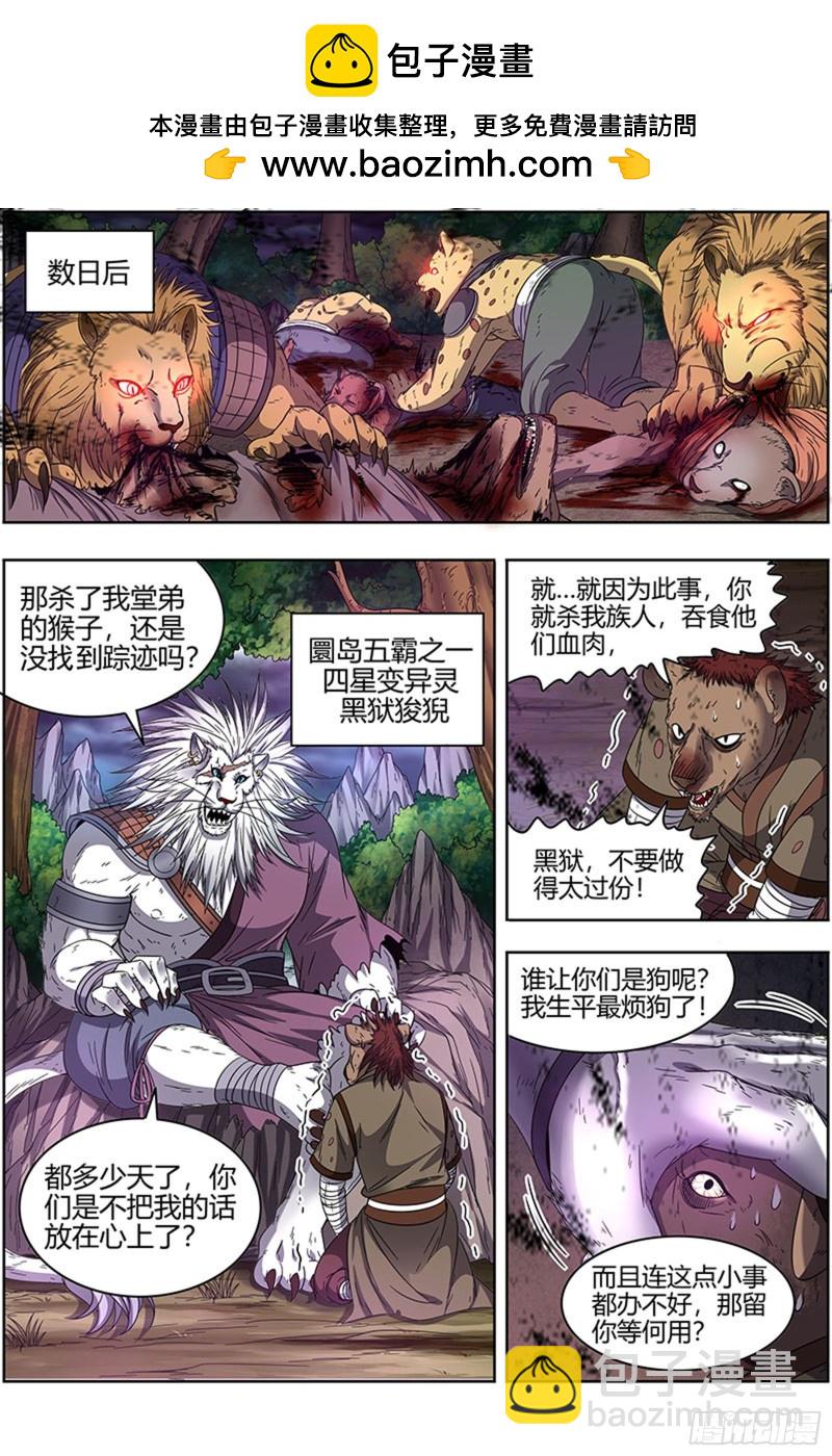 🍜驭灵师 22海皇篇  半领域 第2页