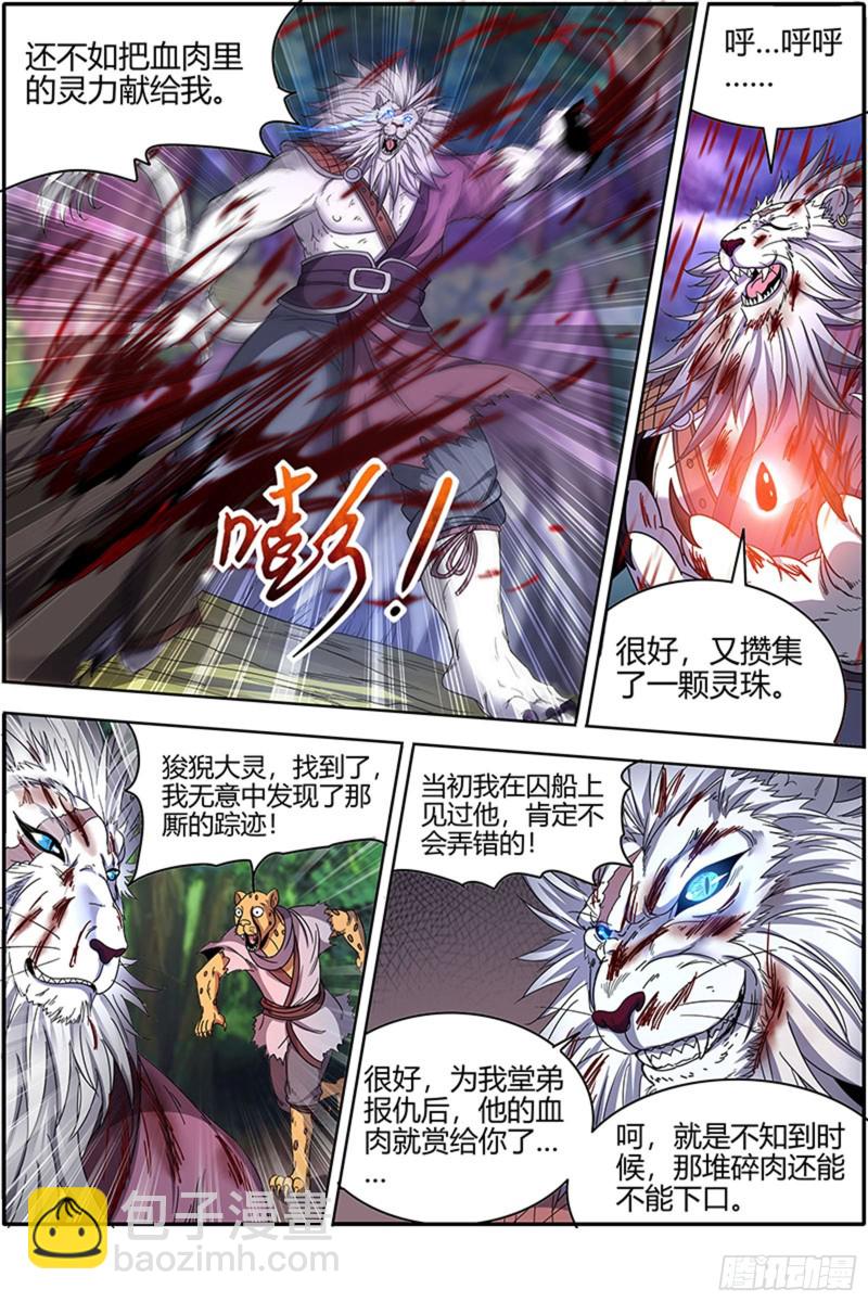 🍜驭灵师 22海皇篇  半领域 第3页