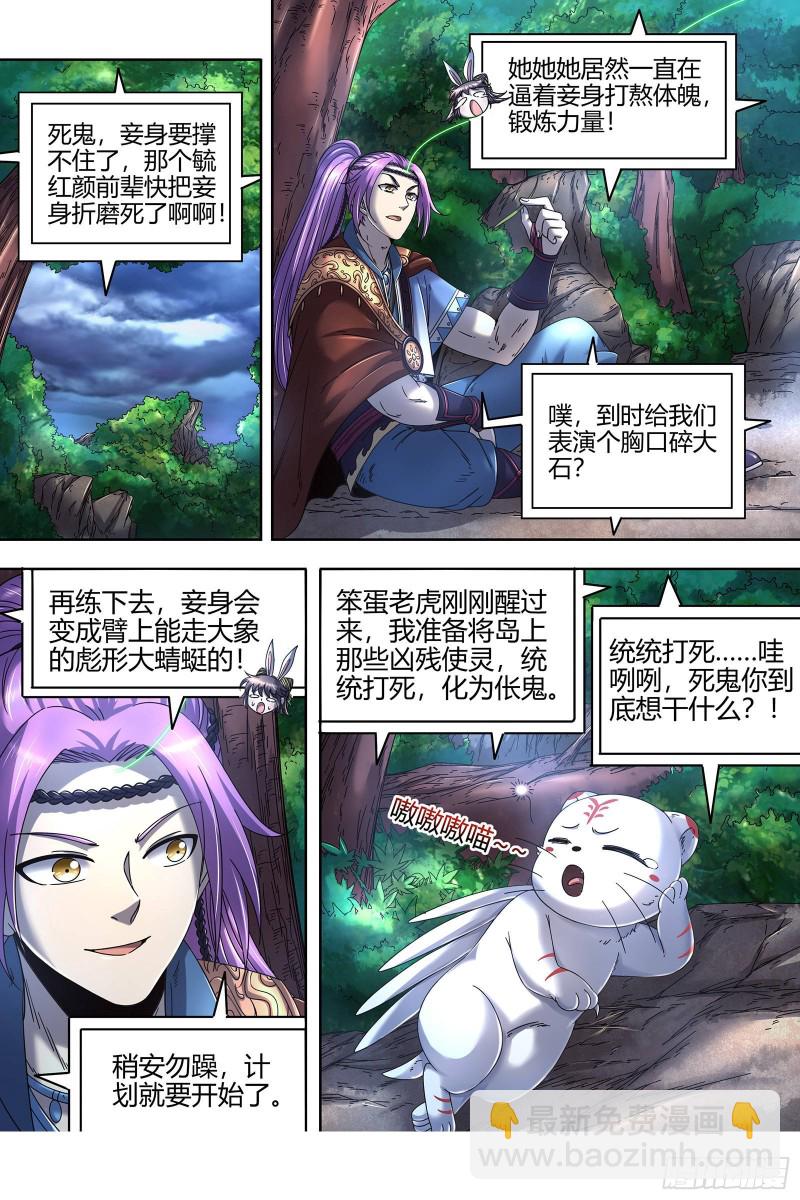 🍜驭灵师 22海皇篇  半领域 第4页