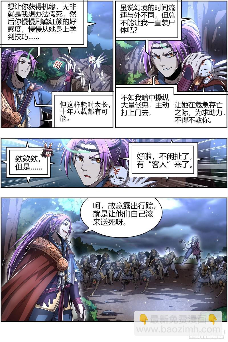 🍜驭灵师 22海皇篇  半领域 第5页