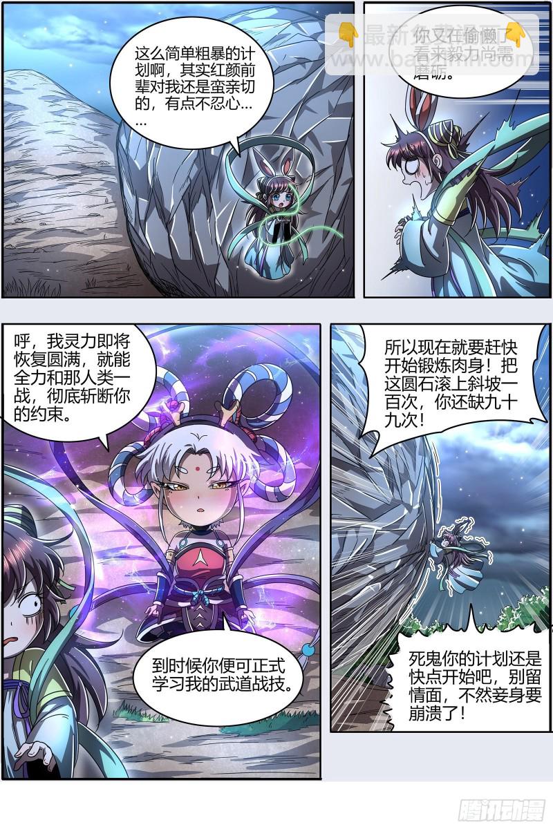 🍜驭灵师 22海皇篇  半领域 第6页