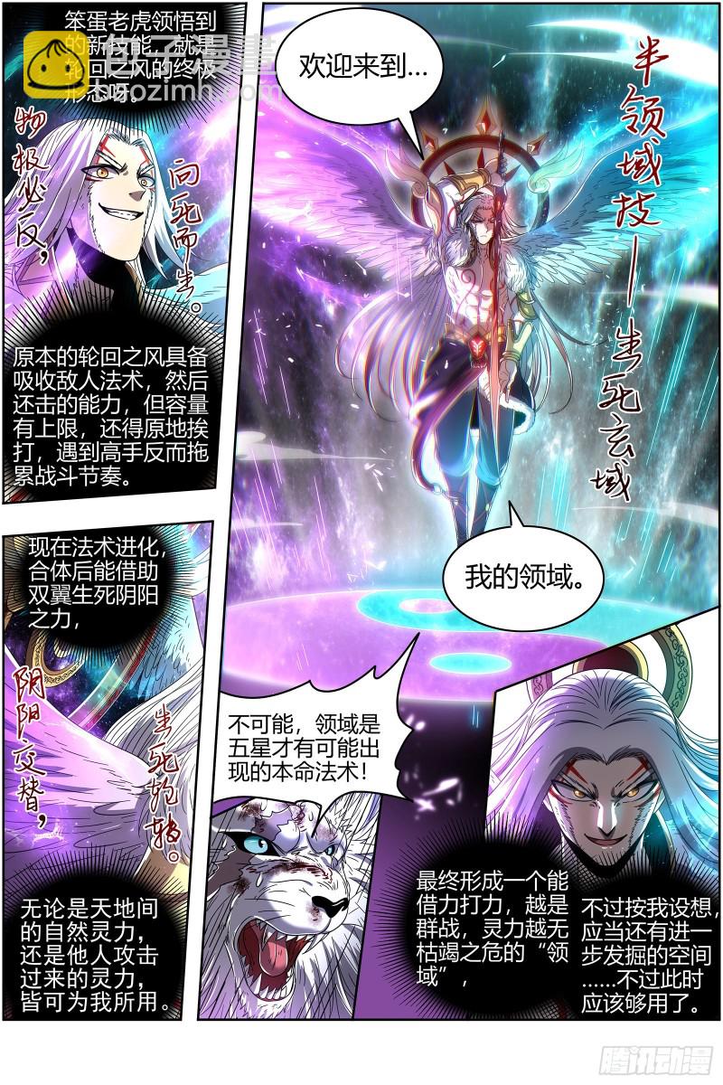 🍜驭灵师 22海皇篇  半领域 第8页