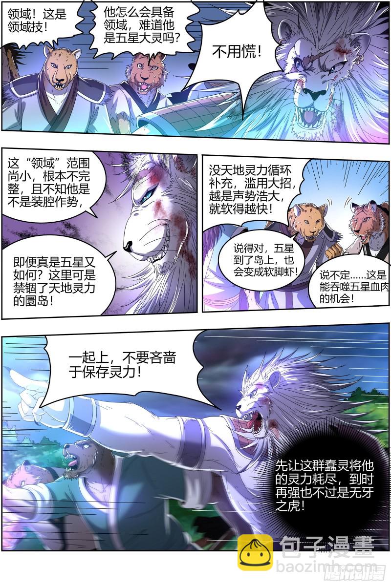 🍜驭灵师 22海皇篇  半领域 第9页