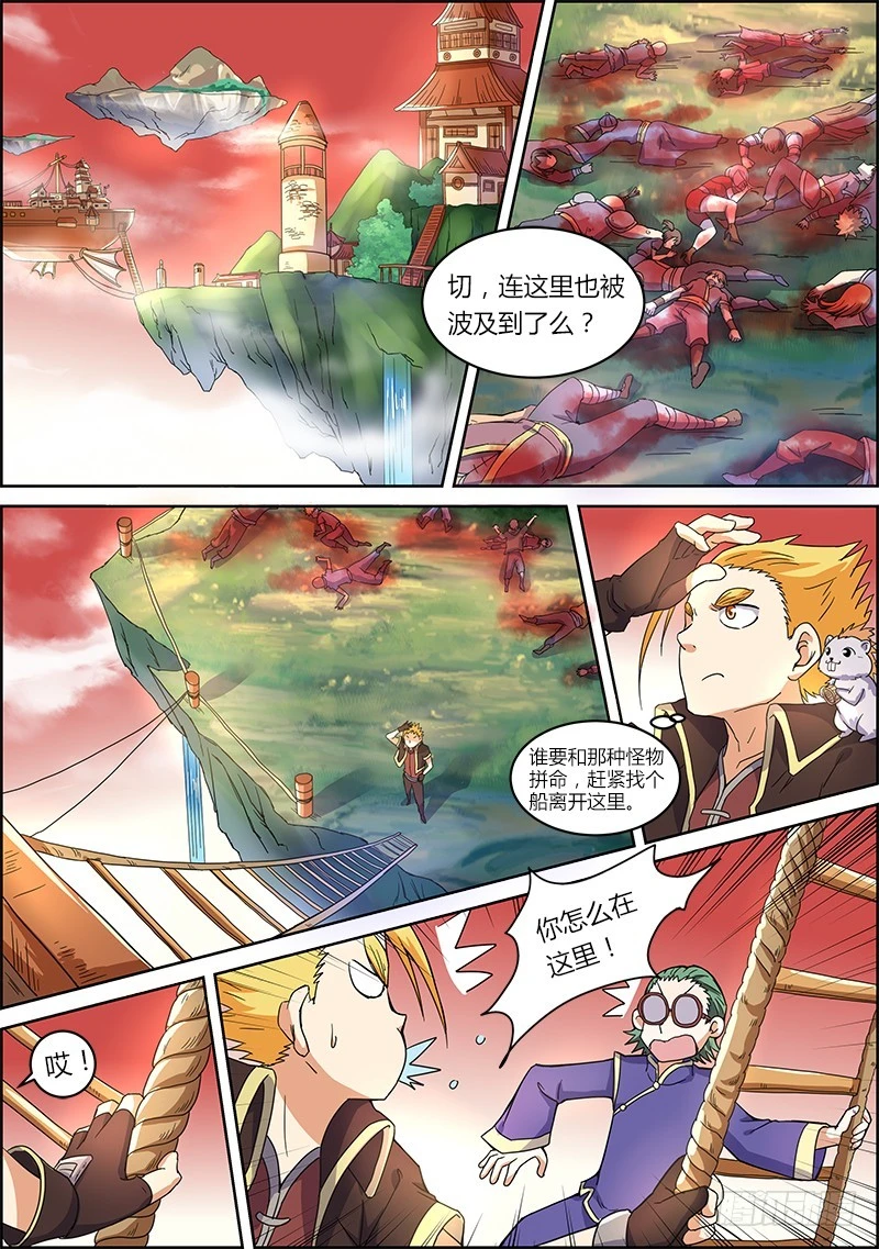 🍜驭灵师 第五话 霸皇（14） 第1页
