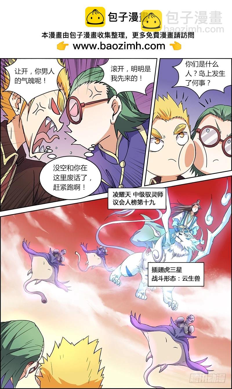 🍜驭灵师 第五话 霸皇（14） 第2页