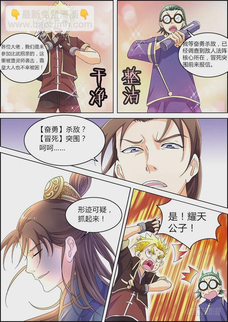 🍜驭灵师 第五话 霸皇（14） 第3页