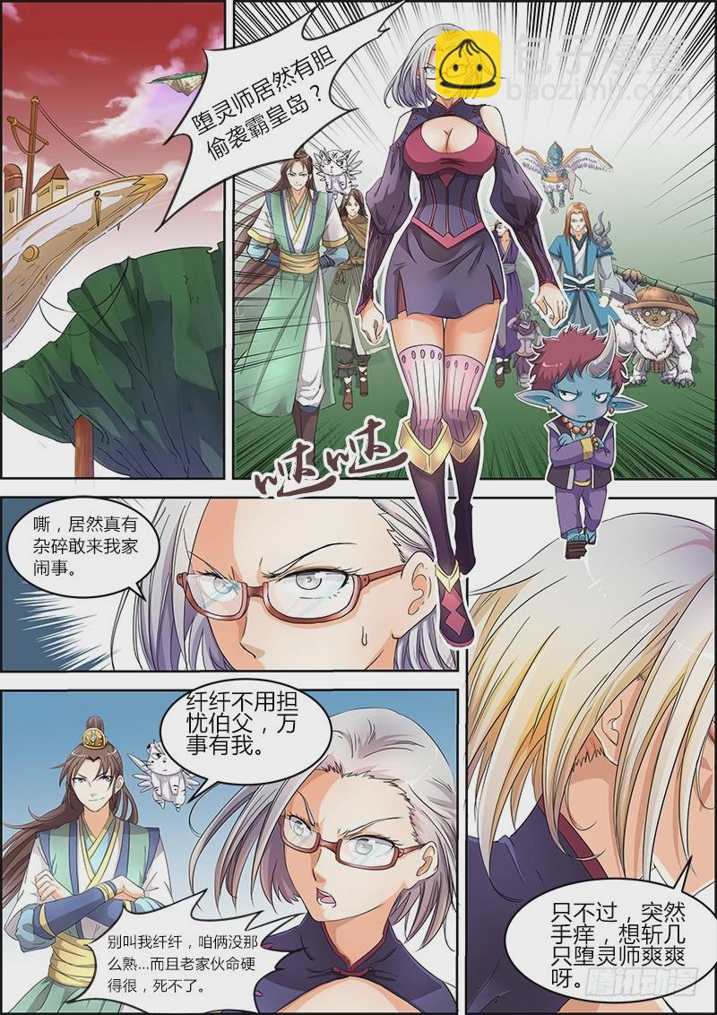 🍜驭灵师 第五话 霸皇（14） 第4页