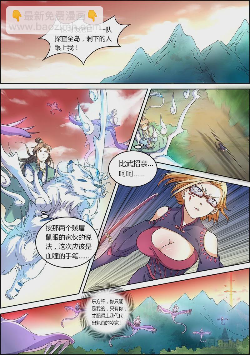 🍜驭灵师 第五话 霸皇（14） 第5页