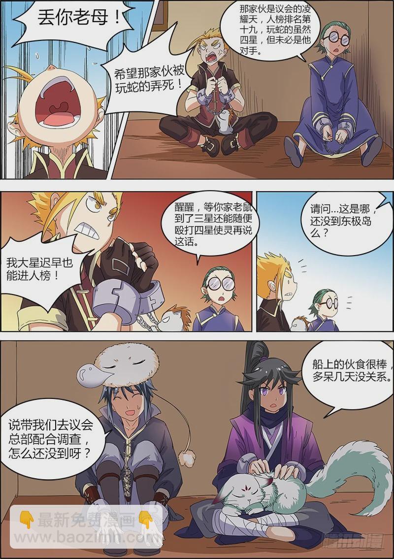 🍜驭灵师 第五话 霸皇（14） 第6页