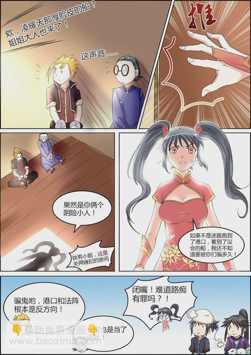 🍜驭灵师 第五话 霸皇（14） 第7页