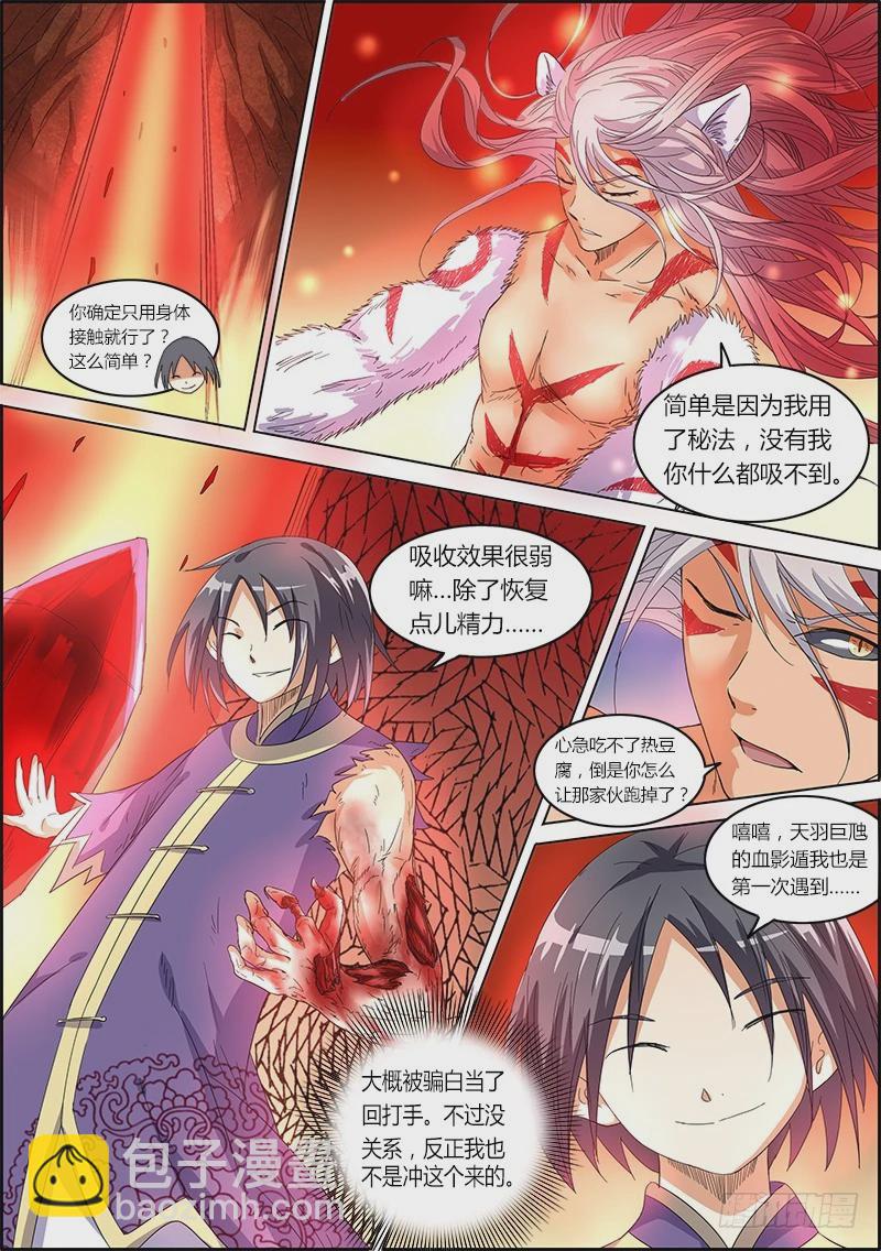 🍜驭灵师 第五话 霸皇（14） 第8页