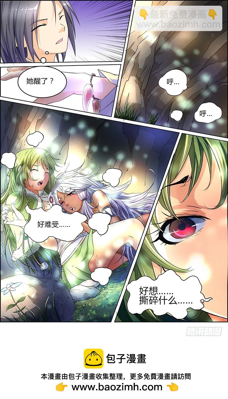 🍜驭灵师 第五话 霸皇（14） 第9页