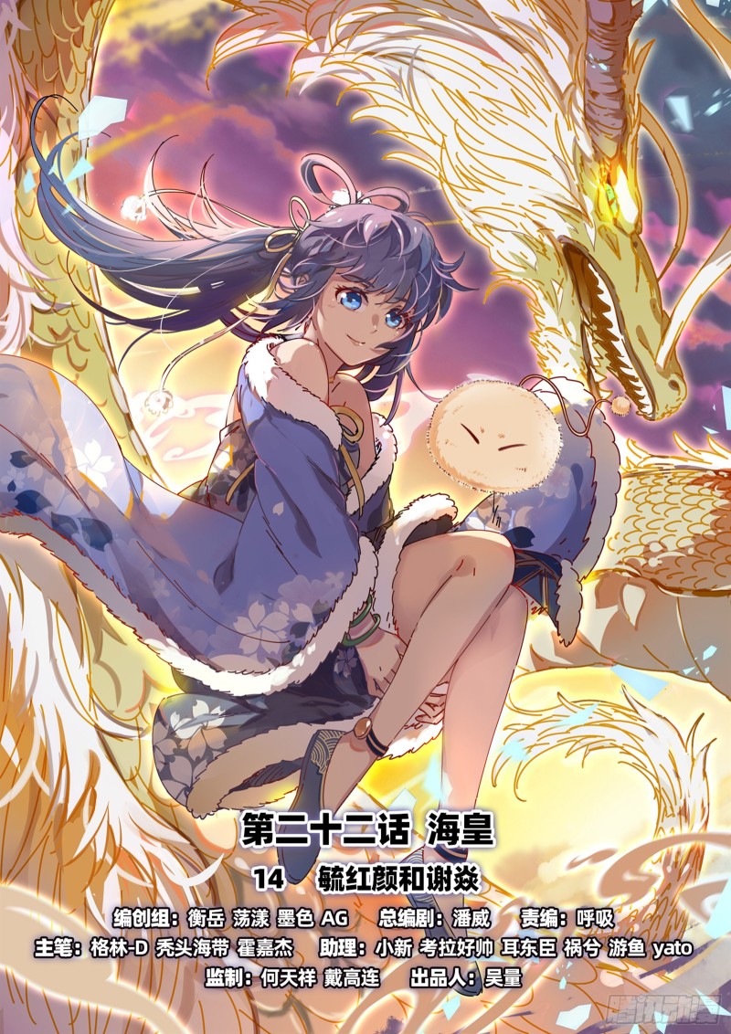 🍜驭灵师 22海皇篇 毓红颜和谢焱 第1页