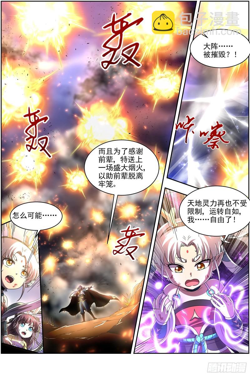 🍜驭灵师 22海皇篇 毓红颜和谢焱 第10页