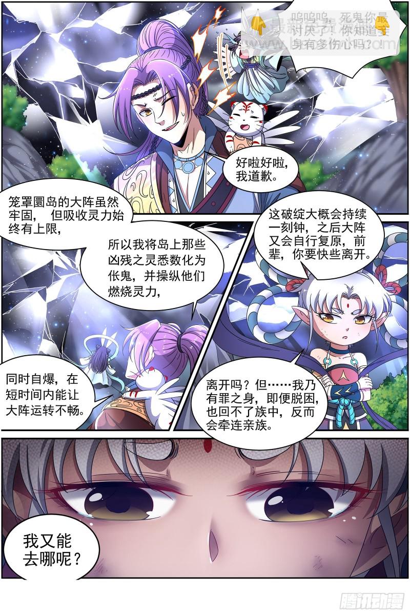 🍜驭灵师 22海皇篇 毓红颜和谢焱 第11页