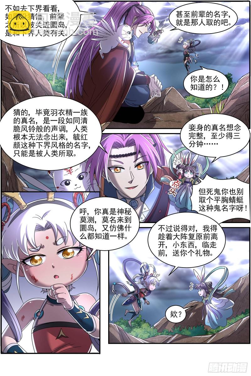 🍜驭灵师 22海皇篇 毓红颜和谢焱 第12页