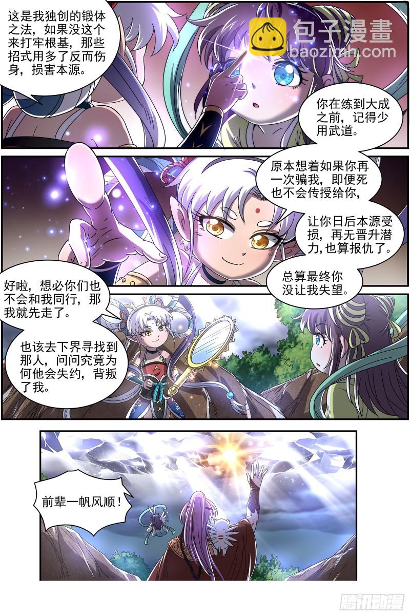 🍜驭灵师 22海皇篇 毓红颜和谢焱 第13页