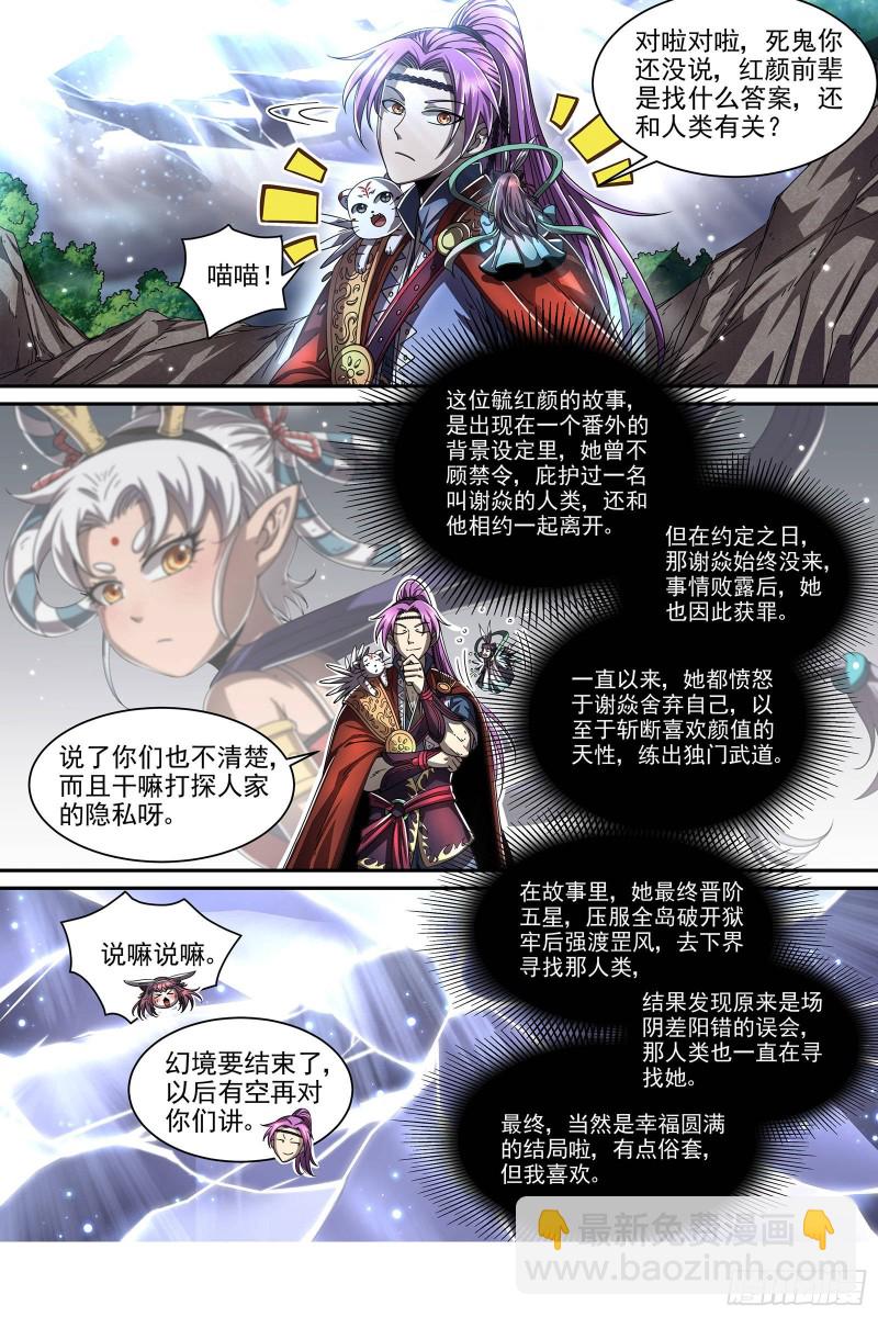🍜驭灵师 22海皇篇 毓红颜和谢焱 第14页