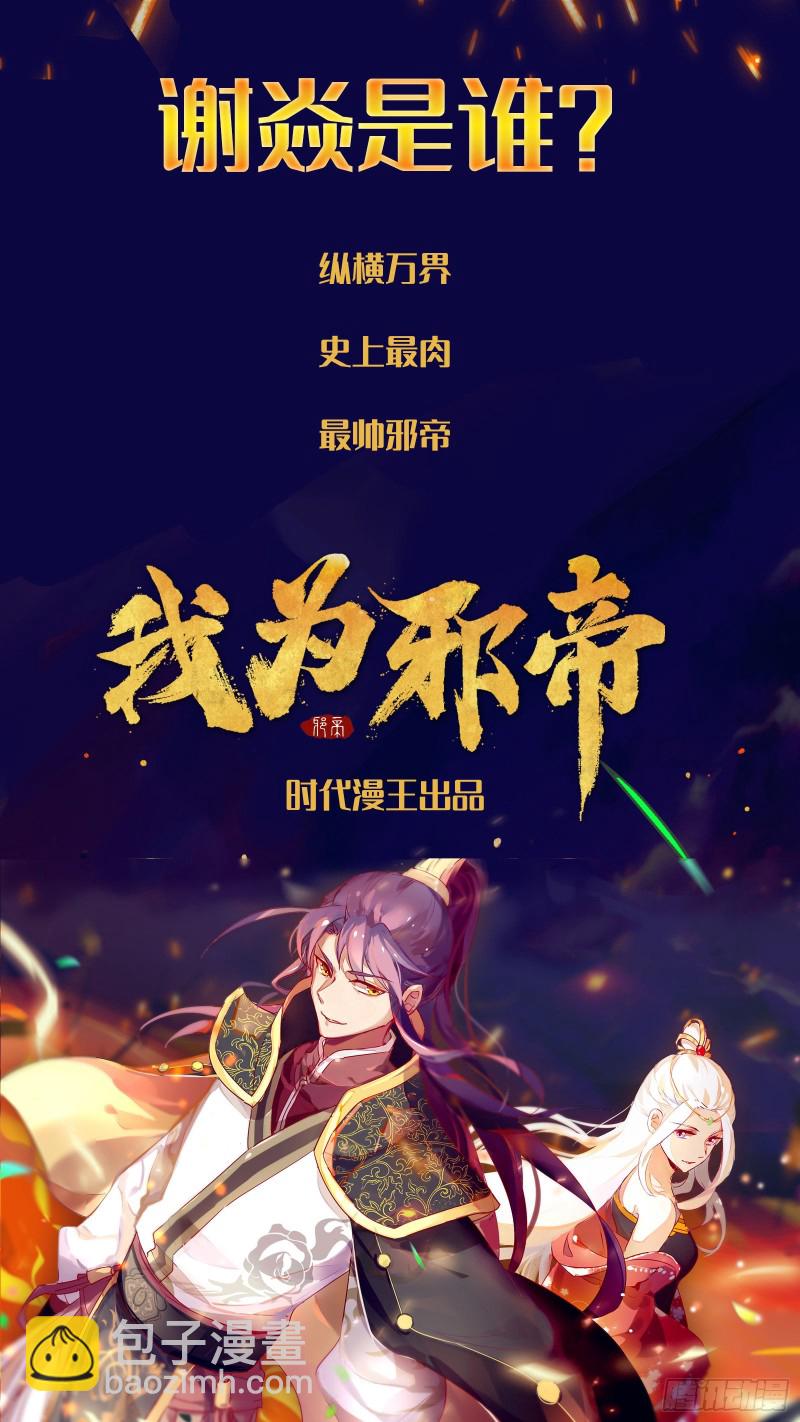 🍜驭灵师 22海皇篇 毓红颜和谢焱 第15页