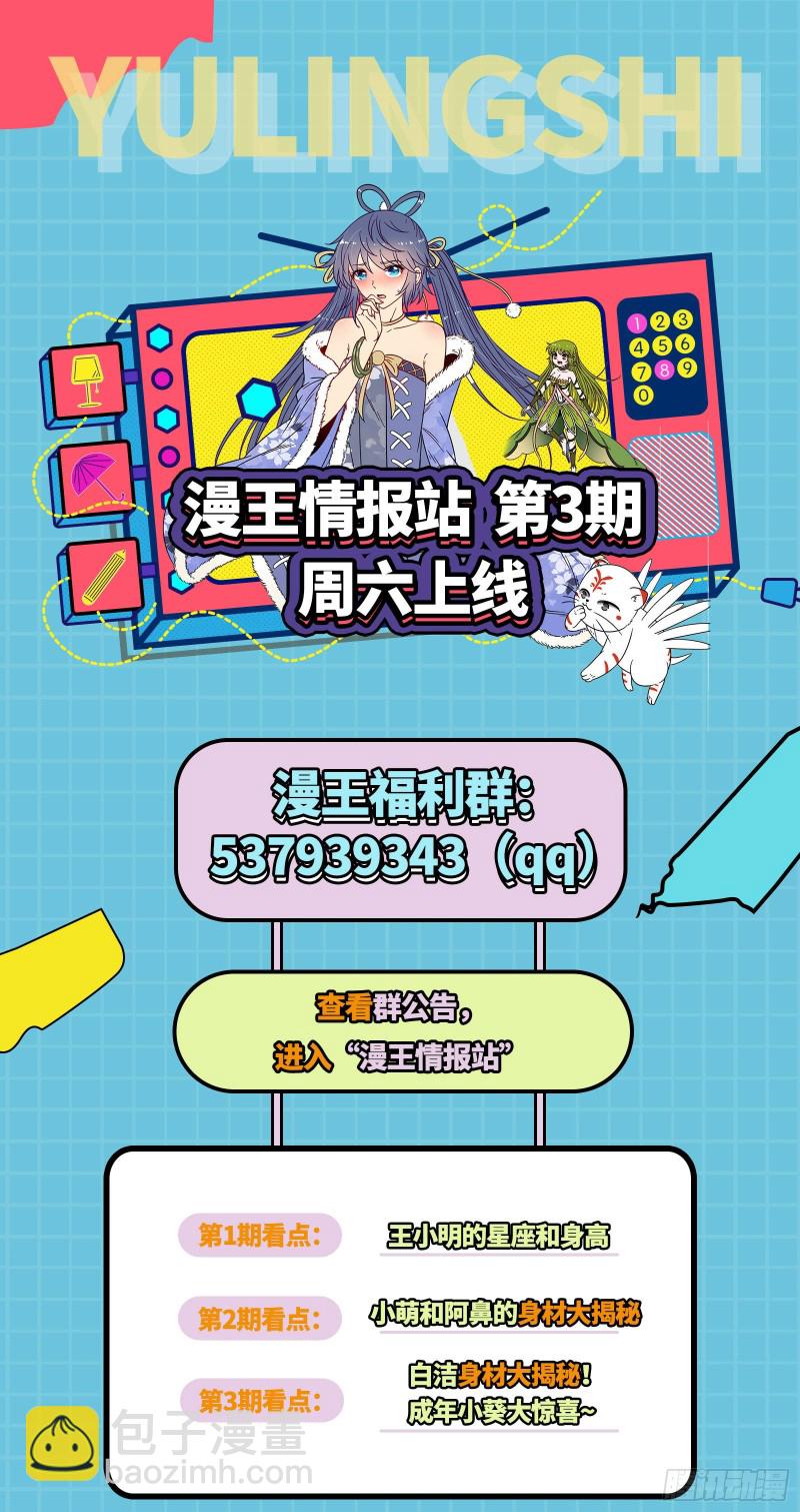 🍜驭灵师 22海皇篇 毓红颜和谢焱 第16页