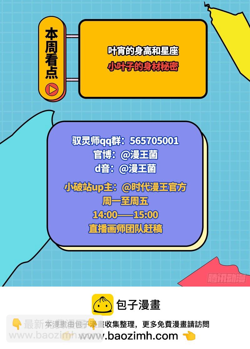 🍜驭灵师 22海皇篇 毓红颜和谢焱 第17页